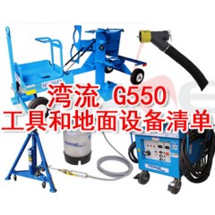 灣流G550工具和地面設(shè)備清單