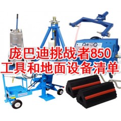 龐巴迪挑戰(zhàn)者850工具和地面設(shè)備清單