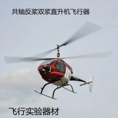 共軸反槳直升機(jī) 雙座雙槳汽油飛行器