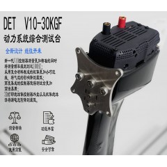 V10-30KG無人機(jī)動(dòng)力測(cè)試臺(tái) 電機(jī)馬達(dá)螺旋槳拉力推力